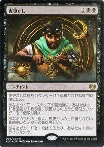 マジック・ザ・ギャザリング 夜更かし FOIL / カラデシュ 日本語版 シングルカード KLD-092-R