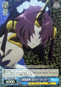 ヴァイス “戦闘態勢”黒のバーサーカー R Fate/Apocrypha フェイト・アポクリファ APOS53 ヴァイスシュヴァルツ サーヴァント 電気