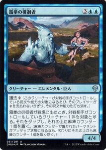 MTG マジック：ザ・ギャザリング 霜拳の徘徊者 フォイル/セットブースター開封 団結のドミナリア DMU-051 日本語版 青