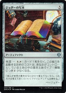 MTG マジック：ザ・ギャザリング ジョダーの写本 フォイル/セットブースター開封 団結のドミナリア DMU-233 日本語版 アーティファクト