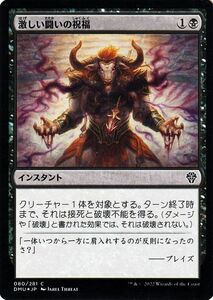 MTG マジック：ザ・ギャザリング 激しい闘いの祝福 フォイル/セットブースター開封 団結のドミナリア DMU-080 日本語版 黒