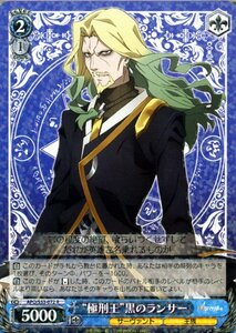 ヴァイス “極刑王”黒のランサー R Fate/Apocrypha フェイト・アポクリファ APOS53 072 ヴァイスシュヴァルツ サーヴァント 王族 黄