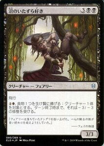 MTG マジック：ザ・ギャザリング 沼のいたずら好き フォイル・アンコモン エルドレインの王権 ELD F080 日本語版 クリーチャー 黒