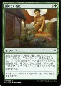 MTG マジック：ザ・ギャザリング 限りない食欲 フォイル・コモン エルドレインの王権 ELD F162 日本語版 インスタント 緑