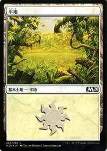 MTG マジック：ザ・ギャザリング 平地 フォイル・基本土地 基本セット2020 M20-F262 日本語版 基本土地 土地