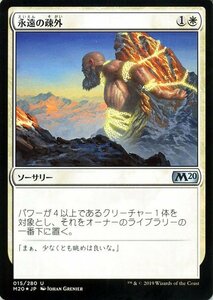 MTG マジック：ザ・ギャザリング 永遠の疎外 フォイル・アンコモン 基本セット2020 M20-F015 日本語版 ソーサリー 白