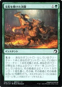 MTG マジック：ザ・ギャザリング 支配を懸けた決闘 フォイル イニストラード：真夜中の狩り MID-184 日本語版 インスタント 緑