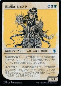 MTG マジック：ザ・ギャザリング 死の囁き、シェスラ アンコモン フォーゴトン・レルム探訪 AFR-345 ダンジョン&ドラゴンズ 日本語版