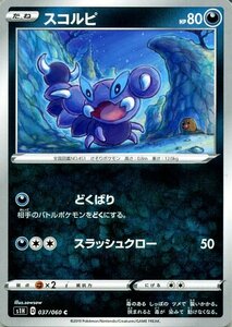 ポケモンカードゲーム剣盾 s1H シールド スコルピ C ポケカ ソード＆シールド 悪 たねポケモン