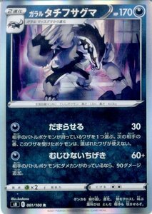 ポケモンカードゲーム剣盾 s8 拡張パック フュージョンアーツ ガラル タチフサグマ R ポケカ 悪 2進化