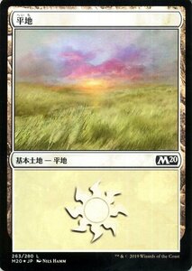 MTG マジック：ザ・ギャザリング 平地 フォイル・基本土地 基本セット2020 M20-F263 日本語版 基本土地 土地