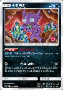 ポケモンカードゲーム SM6b 拡張強化パック チャンピオンロード ヤミラミ U