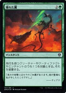 MTG マジック：ザ・ギャザリング 壊れた翼 フォイル/セットブースター開封 団結のドミナリア DMU-157 日本語版 緑