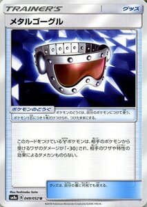 ポケモンカードゲーム SM8a 拡張強化パック　ダークオーダー メタルゴーグル U ポケカ グッズ トレーナーズ