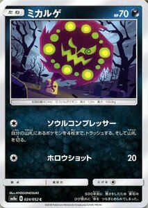 ポケモンカードゲーム SM8a 拡張強化パック　ダークオーダー ミカルゲ C ポケカ 悪 たねポケモン