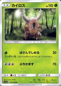 ポケモンカードゲーム SM7a 強化拡張パック 迅雷スパーク カイロス C ポケカ 草 たねポケモン