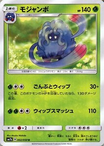 ポケモンカードゲーム SM7b 強化拡張パック フェアリーライズ モジャンボ U ポケカ 草 1進化