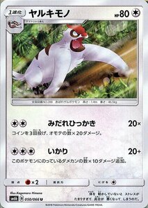 ポケモンカードゲーム SM6b 拡張強化パック チャンピオンロード ヤルキモノ U