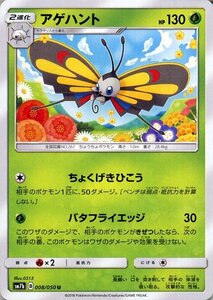 ポケモンカードゲーム SM7b 強化拡張パック フェアリーライズ アゲハント U ポケカ 草 2進化