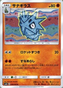 ポケモンカードゲーム SM6b 拡張強化パック チャンピオンロード サナギラス U