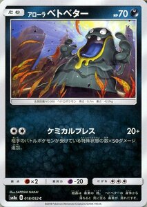 ポケモンカードゲーム SM8a 拡張強化パック　ダークオーダー アローラ ベトベター C ポケカ 悪 たねポケモン