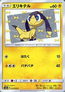 ポケモンカードゲーム SM8a 拡張強化パック　ダークオーダー エリキテル C ポケカ 雷 たねポケモン