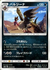 ポケモンカードゲーム SM8a 拡張強化パック　ダークオーダー バルジーナ U ポケカ 悪 1進化