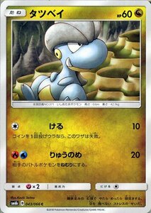 ポケモンカードゲーム SM6b 拡張強化パック チャンピオンロード タツベイ C