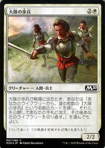 MTG マジック：ザ・ギャザリング 大隊の歩兵 フォイル・コモン 基本セット2020 M20-F007 日本語版 クリーチャー 白