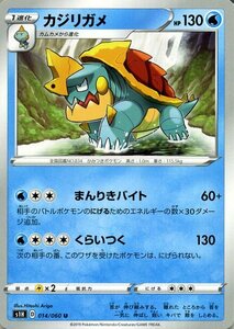 ポケモンカードゲーム剣盾 s1H シールド カジリガメ U ポケカ ソード＆シールド 水 1進化