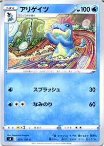 ポケモンカードゲーム剣盾 s8 拡張パック フュージョンアーツ アリゲイツ U ポケカ 水 1進化