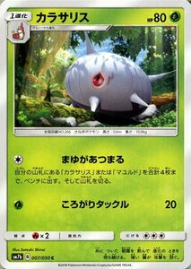 ポケモンカードゲーム SM7b 強化拡張パック フェアリーライズ カラサリス C ポケカ 草 1進化