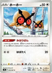 ポケモンカードゲーム s9a 強化拡張パック バトルリージョン ホーホー C 055/067 ポケカ 無 たねポケモン