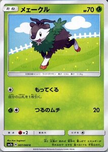 ポケモンカードゲーム SM7a 強化拡張パック 迅雷スパーク メェークル C ポケカ 草 たねポケモン