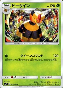 ポケモンカードゲーム SM7b 強化拡張パック フェアリーライズ ビークイン C ポケカ 草 1進化