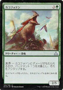 MTG マジック：ザ・ギャザリング カコフォドン Foil イクサランの相克 RIX-F123