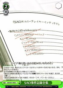 ヴァイスシュヴァルツ ソードアート・オンライン -オーディナル・スケール- SAO事件記録全集 U SAO/S51-046