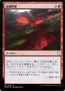 MTG マジック：ザ・ギャザリング 地震断層 コモン/フォイル ドミナリア DOM-F141