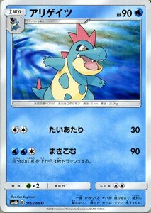 ポケモンカードゲーム SM6b 拡張強化パック チャンピオンロード アリゲイツ U