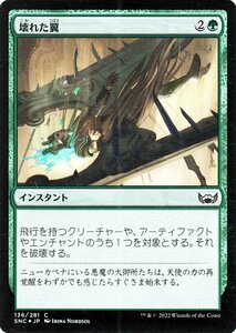 MTG マジック：ザ・ギャザリング 壊れた翼 Foil フォイル セットブースター開封 ニューカペナの街角 SNC-136 日本語版 緑