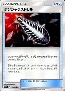 ポケモンカードゲーム SM8a 拡張強化パック　ダークオーダー デンジャラスドリル U ポケカ グッズ トレーナーズ