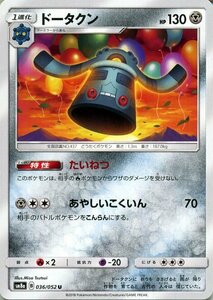 ポケモンカードゲーム SM8a 拡張強化パック　ダークオーダー ドータクン U ポケカ 鋼 1進化