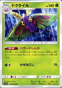 ポケモンカードゲーム SM7a 強化拡張パック 迅雷スパーク ドクケイル U ポケカ 草 2進化