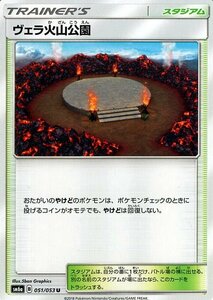 ポケモンカードゲーム SM6+ 拡張強化パック「ドラゴンストーム」 ヴェラ火山公園 U