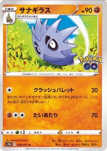 ポケモンカードゲーム s10b 強化拡張パック Pokemon GO サナギラス U 038/071 ポケカ ポケモンGO 闘 1進化