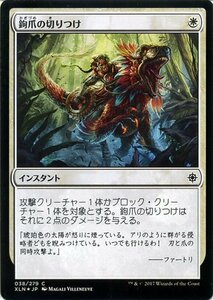 MTG マジック：ザ・ギャザリング 鉤爪の切りつけ FOIL イクサラン XLN-F038