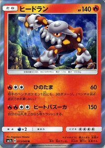 ポケモンカードゲーム SM7a 強化拡張パック 迅雷スパーク ヒードラン R ポケカ 炎 たねポケモン