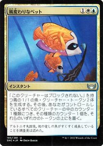 MTG マジック：ザ・ギャザリング 風変わりなペット Foil フォイル セットブースター開封 ニューカペナの街角 SNC-185 日本語版 多色