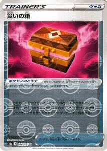 ポケモンカード s10a 強化拡張パック ダークファンタズマ 災いの箱 ミラー仕様 066/071 ポケカ グッズ トレーナーカード