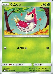 ポケモンカードゲーム SM7a 強化拡張パック 迅雷スパーク ケムッソ C ポケカ 草 たねポケモン